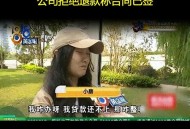 女大学生被骗800万,女大学生被骗800万视频