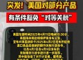 美国联邦政府关门,12月14日美国联邦政府关门对美国有什么影响？