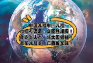 中国人民不答应,为什么外国人说中国人民是世界上最难征服的民族？你同意吗？