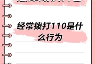 恶意拨打110被判,恶意拨打110报警电话会有什么处罚？