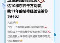千万建10个厕所被查,为什么在酒店住宿千万不要关闭厕所灯，这有什么讲究？