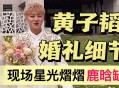 鹿晗没去黄子韬婚礼,鹿晗黄子韬退队原因