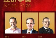 诺贝尔经济学奖公布,诺贝尔经济学奖公布时间