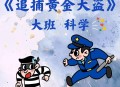 全球多地现黄金大盗,武汉“黄金大盗”蒙住全身搬走监控作案，一周后落网, 你怎么看？