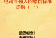 过马路被电动车撞飞,轿车开门撞飞电动车怎么处理？