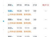西安飞日退票率80%,西安高铁站退票时间？