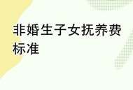 非婚子领补贴需持证,2021年单亲妈妈非婚生子女补贴？