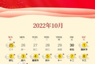 国庆中秋购票日历,中秋法定节假日日历？