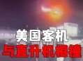 美战机被曝撞上UFO,两架战机击落飞碟是什么电影？