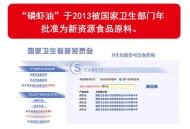 官方通报南极磷虾油,南极磷虾油的功效和作用及适用人群