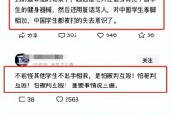 中国留学生遭群殴,中国留学生遭群殴事件
