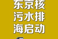 日再排7800吨核污水,7800吨核废水能污染多大面积？