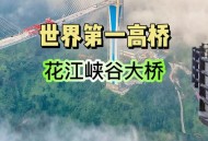 第一高桥可登记结婚,第一高桥在哪里