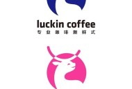 人民咖啡馆更名,瑞幸咖啡为什么改名字？