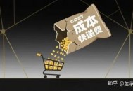 快递费上涨,快递费上涨，电商卖家怎么办？