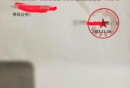 离职证明需新公司名,离职证明盖别的公司章可以吗？