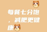 好好吃饭才能瘦,让我好好吃饭然后喜欢瘦的搞笑文案？
