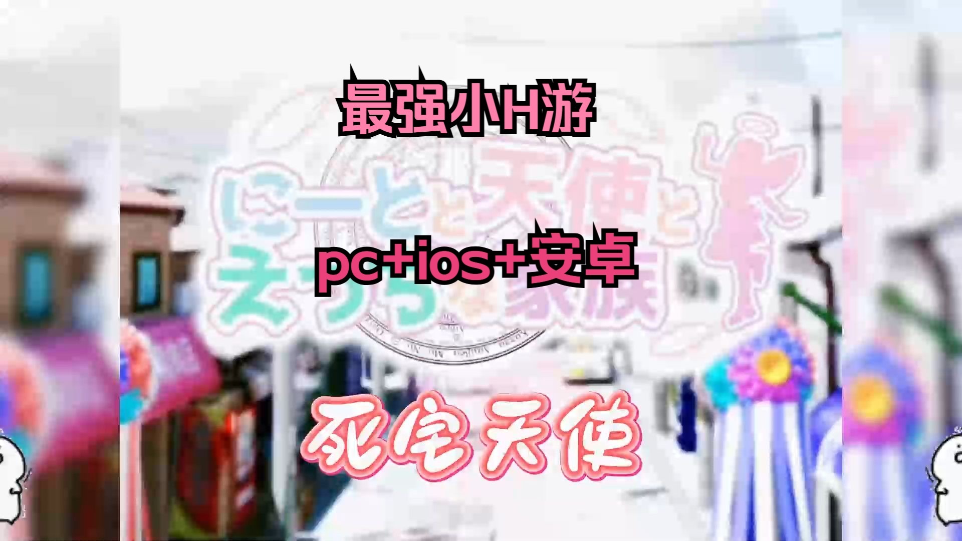 死宅天使游戏攻略猜拳,死宅天使攻略视频 死宅天使游戏攻略猜拳,死宅天使攻略视频