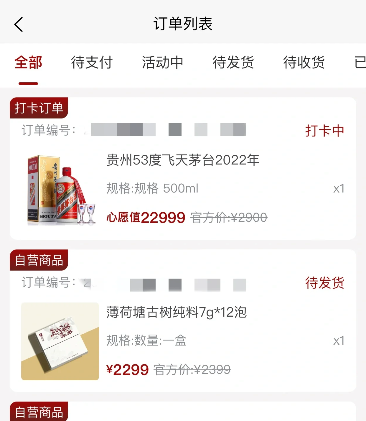 抢茅台软件教程,抢茅台步骤