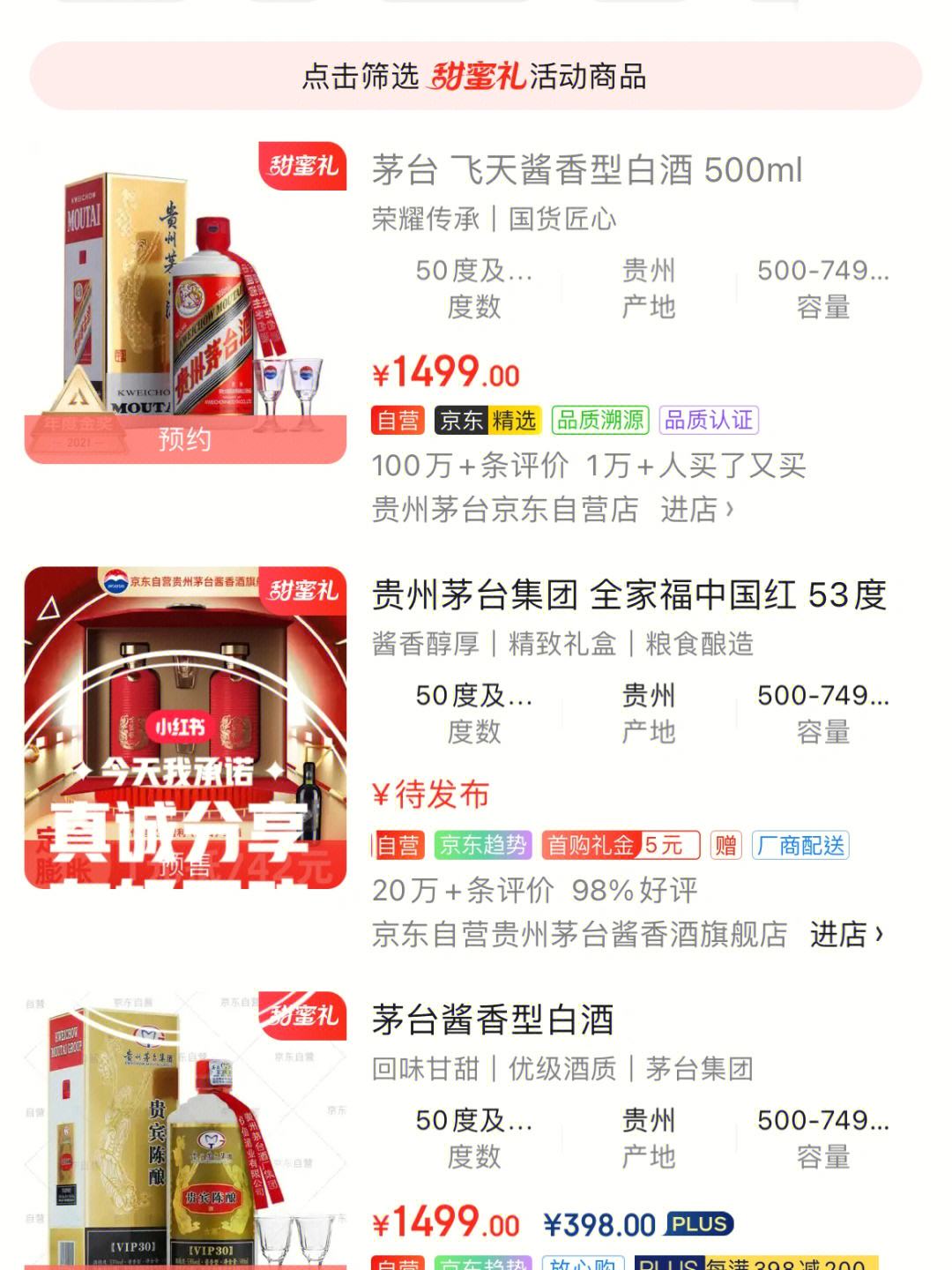 抢茅台软件教程,抢茅台步骤