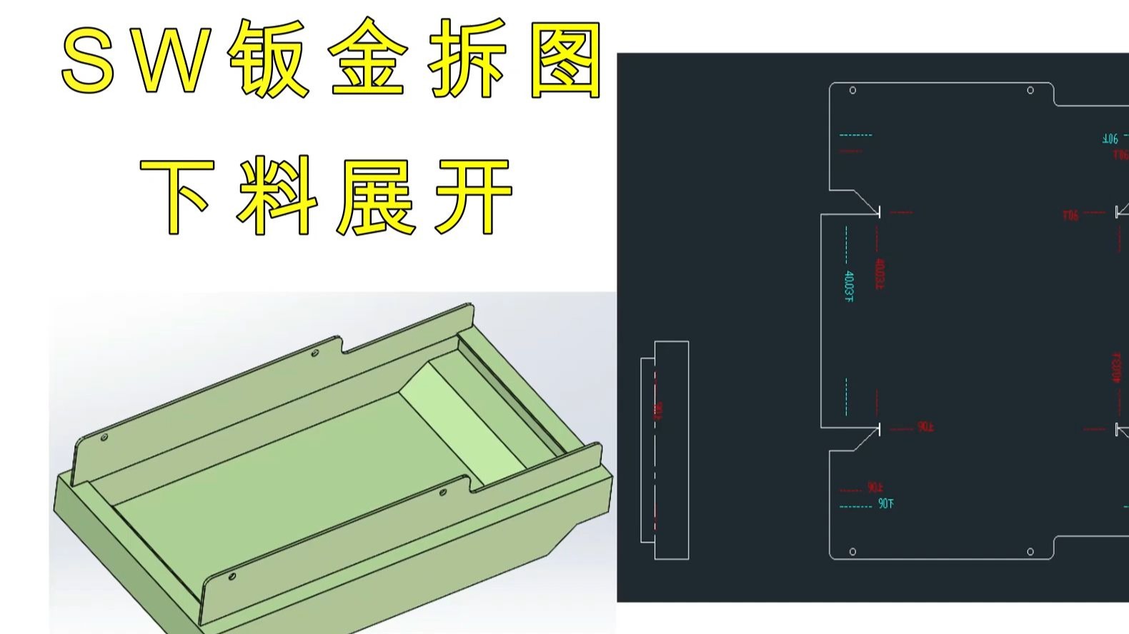 sw软件教程,sw教学视频教程 sw软件教程,sw教学视频教程