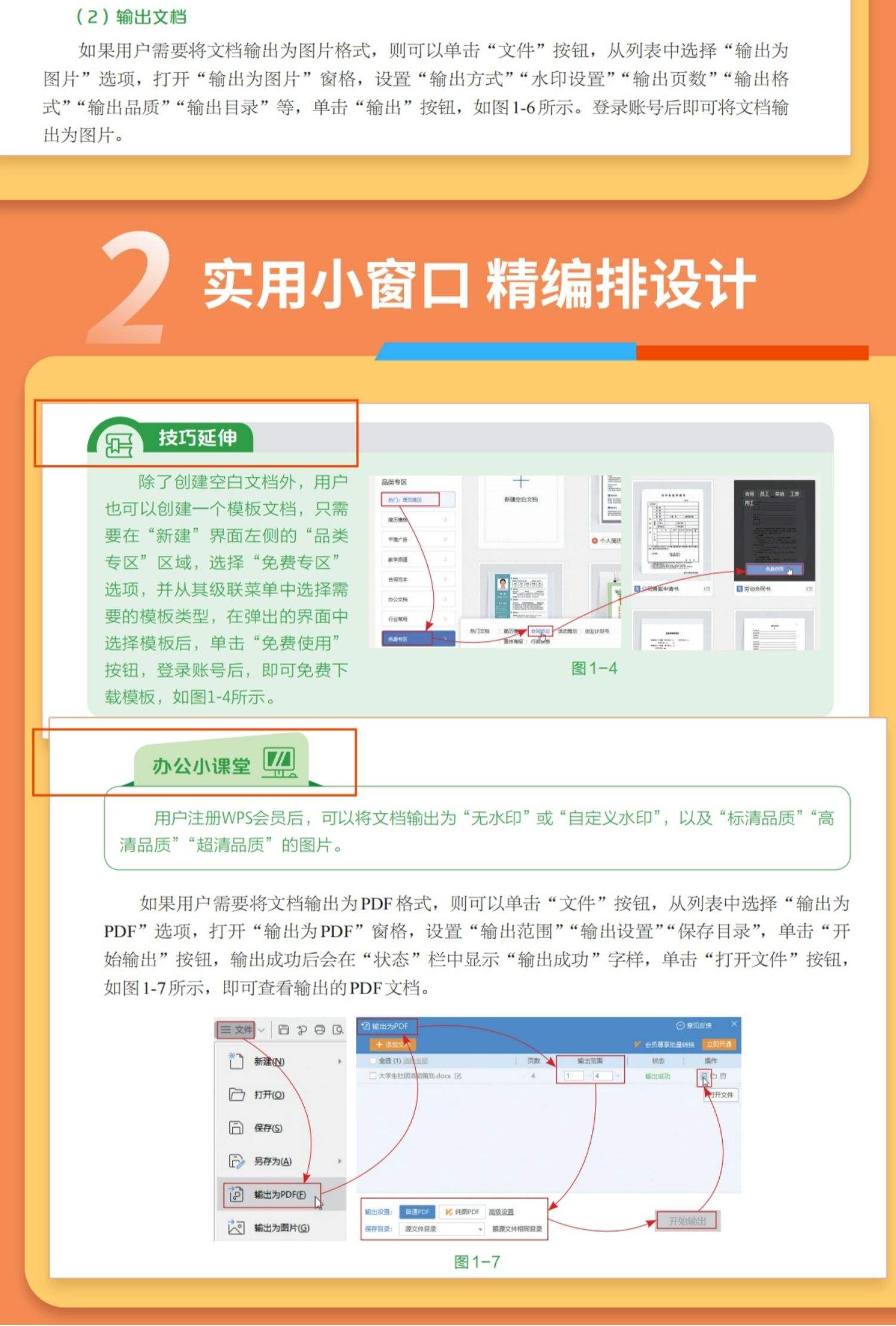 office办公软件教程书,office办公软件教程书籍哪些比较好