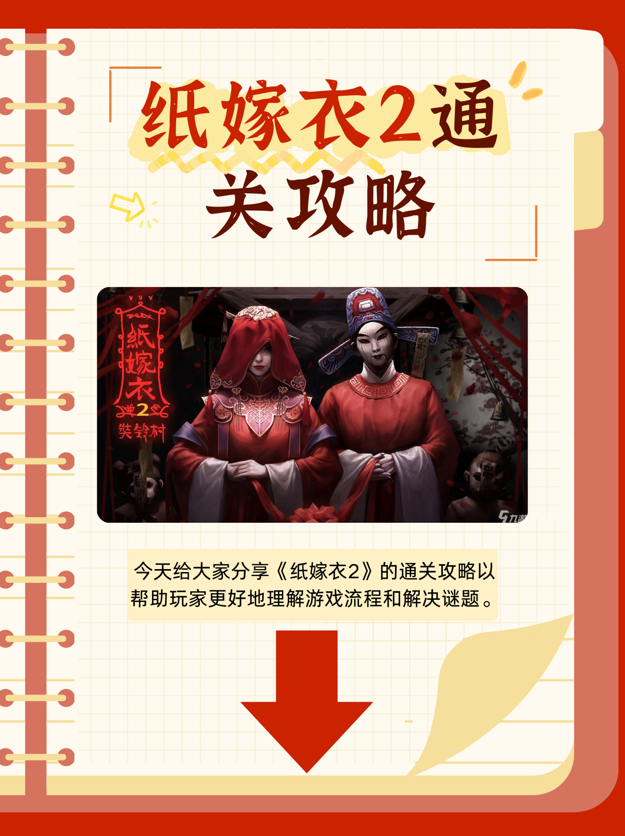 纸嫁衣1游戏攻略第2章,纸嫁衣游戏攻略第一章视频 纸嫁衣1游戏攻略第2章,纸嫁衣游戏攻略第一章视频