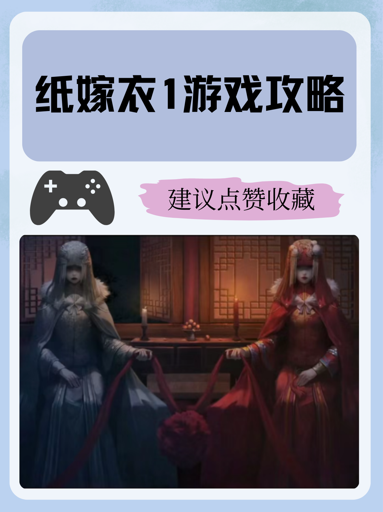 纸嫁衣1游戏攻略第2章,纸嫁衣游戏攻略第一章视频 纸嫁衣1游戏攻略第2章,纸嫁衣游戏攻略第一章视频