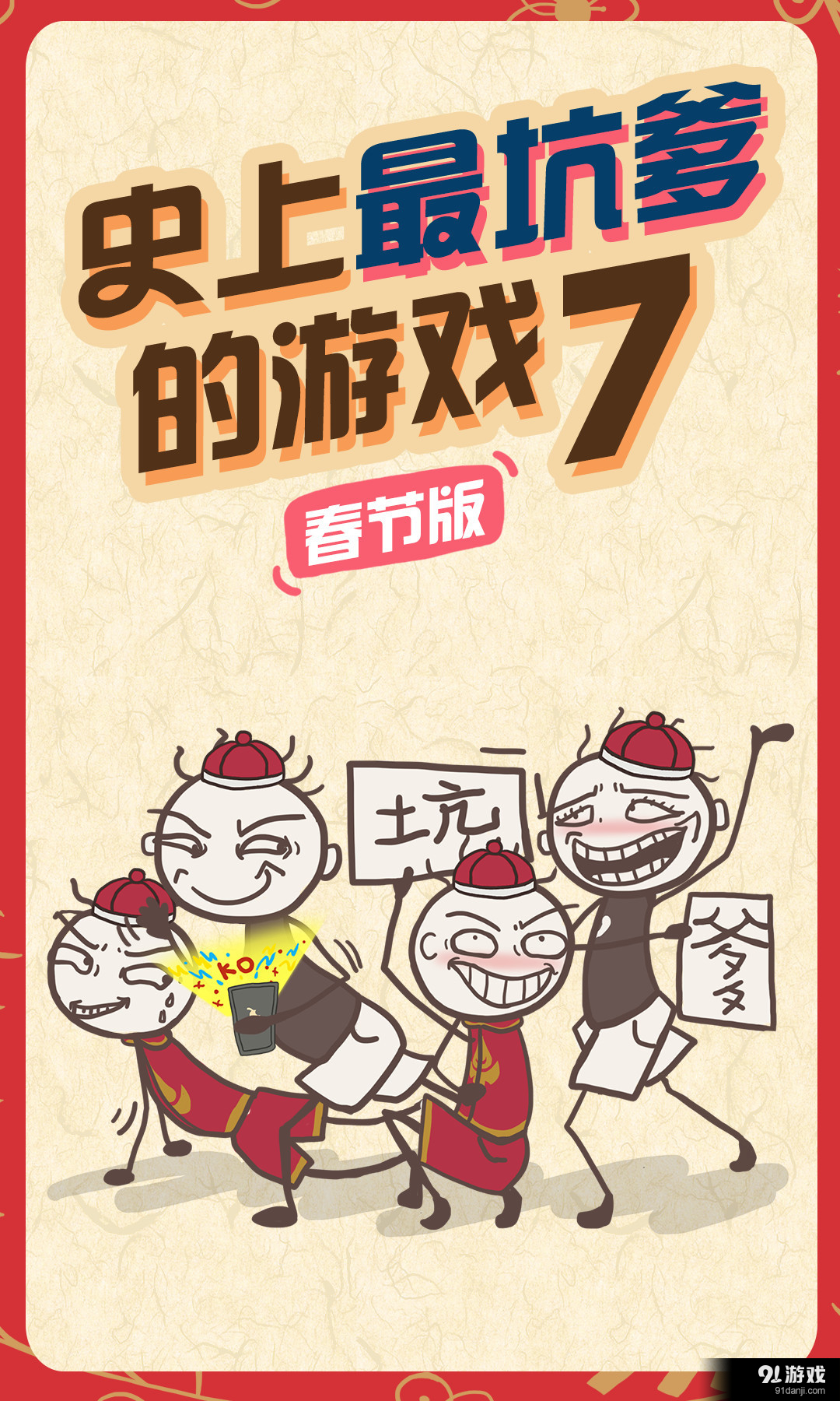 史上最坑爹的游戏攻略8,史上最坑爹的游戏攻略大全 史上最坑爹的游戏攻略8,史上最坑爹的游戏攻略大全