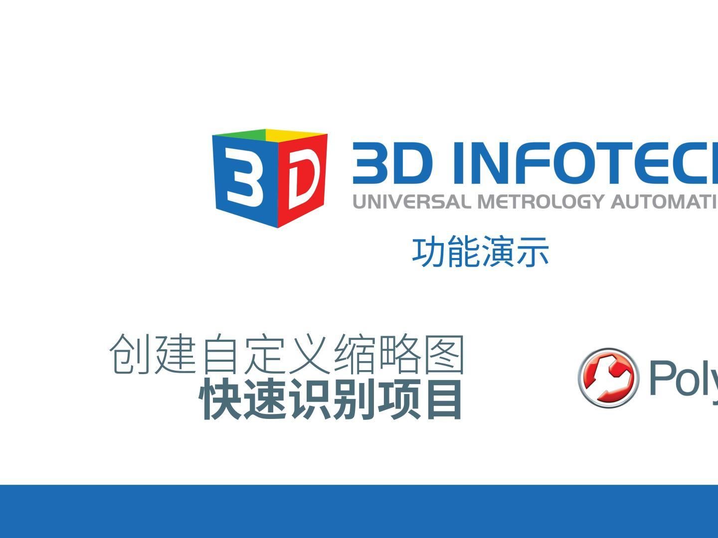 polyworks软件教程,polyworks使用教程 polyworks软件教程,polyworks使用教程