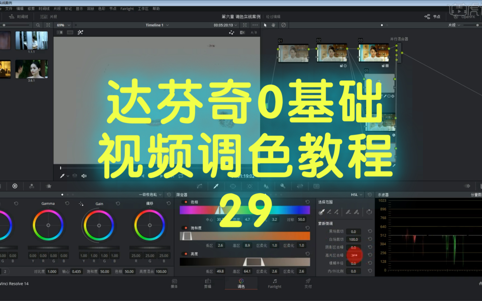 达芬奇软件教程视频,达芬奇软件教程视频下载