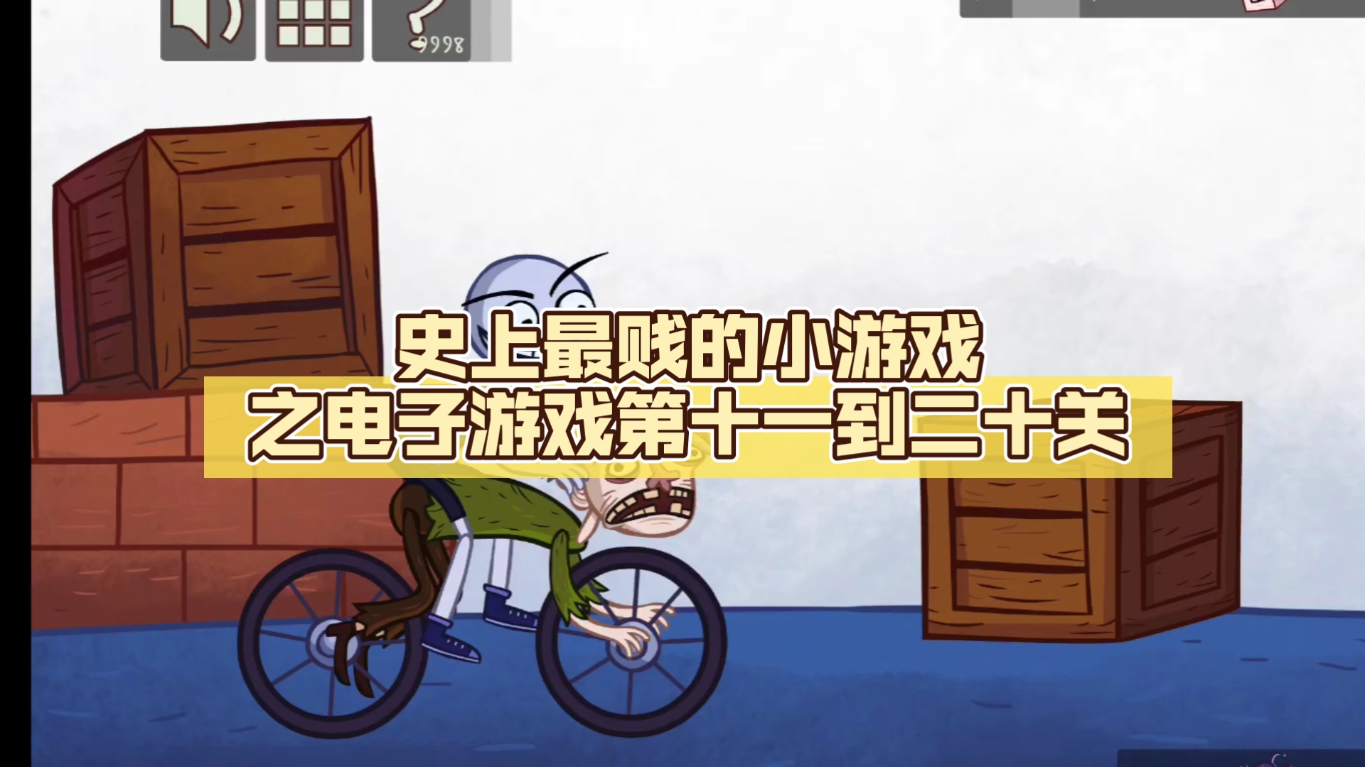 史上最贱小游戏之足球攻略的简单介绍