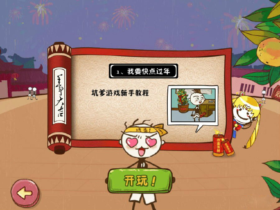 史上最坑爹游戏攻略2,史上最坑爹游戏8掌上游侠在线玩 史上最坑爹游戏攻略2,史上最坑爹游戏8掌上游侠在线玩