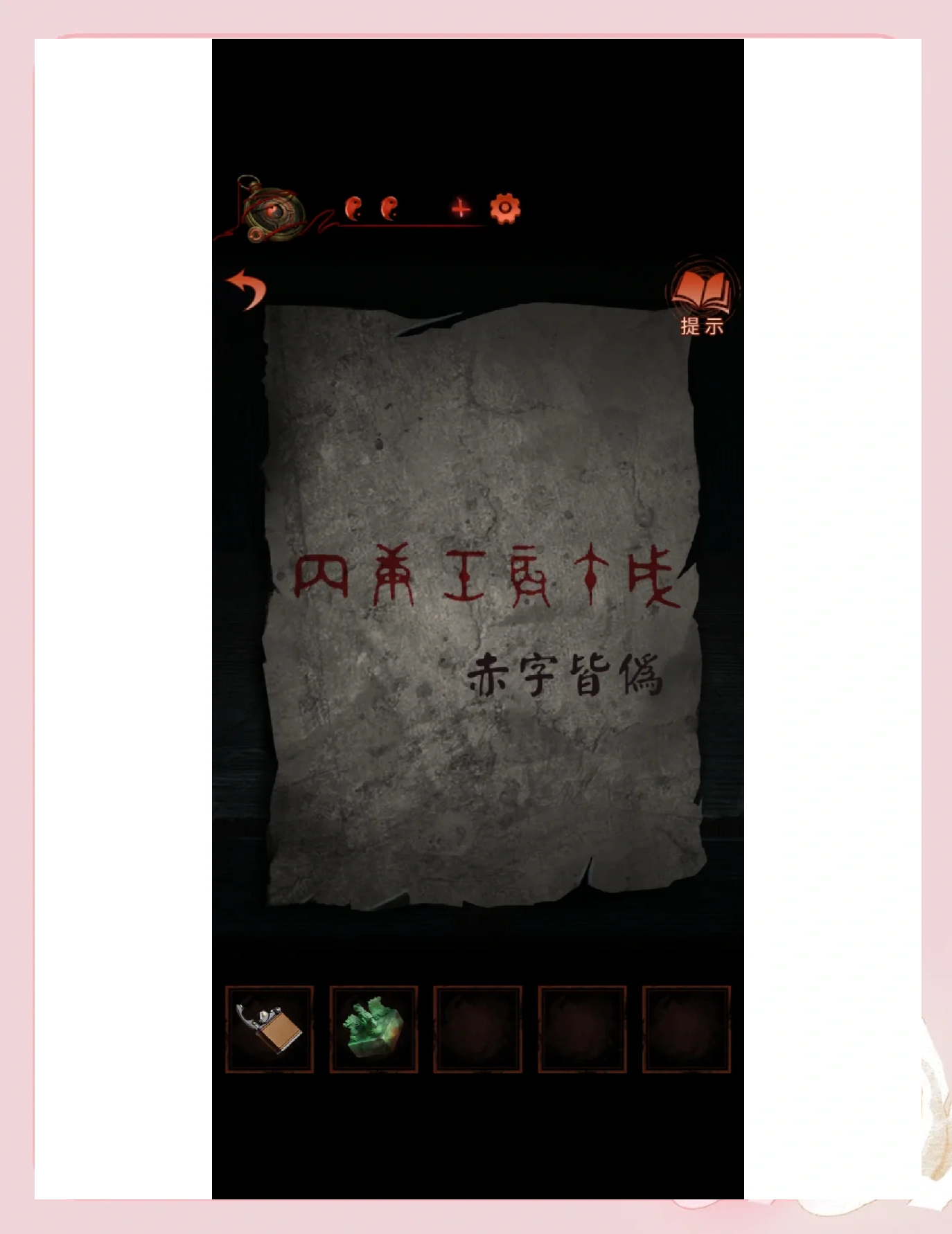 纸嫁衣第五章游戏攻略,纸嫁衣通关攻略第五章小游戏 纸嫁衣第五章游戏攻略,纸嫁衣通关攻略第五章小游戏