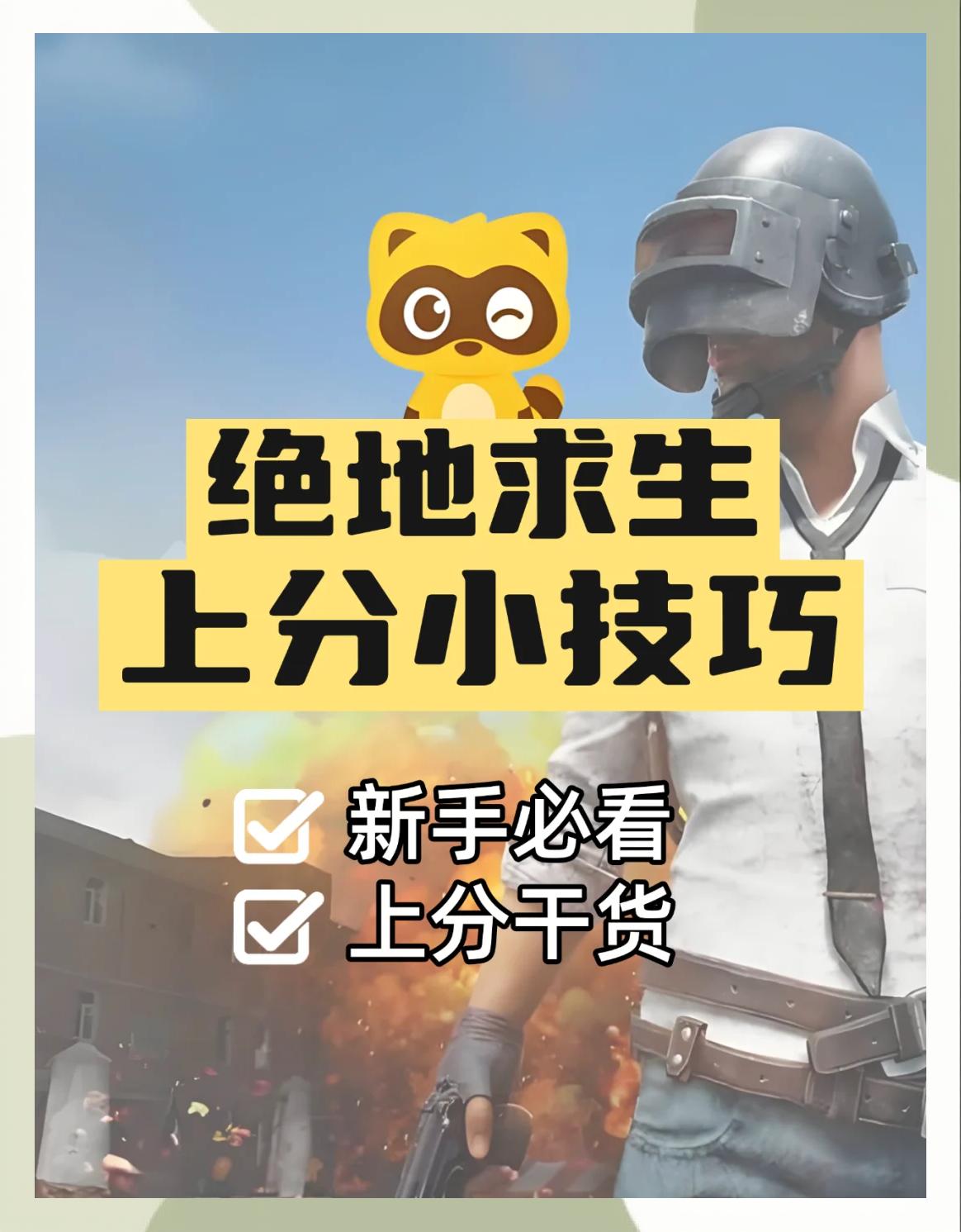 吃鸡游戏攻略,吃鸡游戏攻略100篇在线阅读免费 吃鸡游戏攻略,吃鸡游戏攻略100篇在线阅读免费