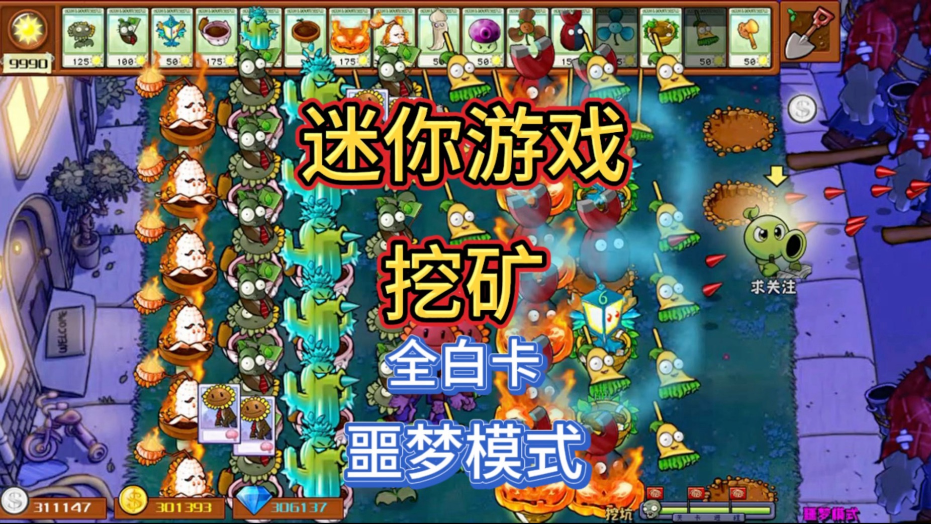 植物大战僵尸迷你小游戏攻略,植物大战僵尸迷你小游戏攻略蹦蹦舞会