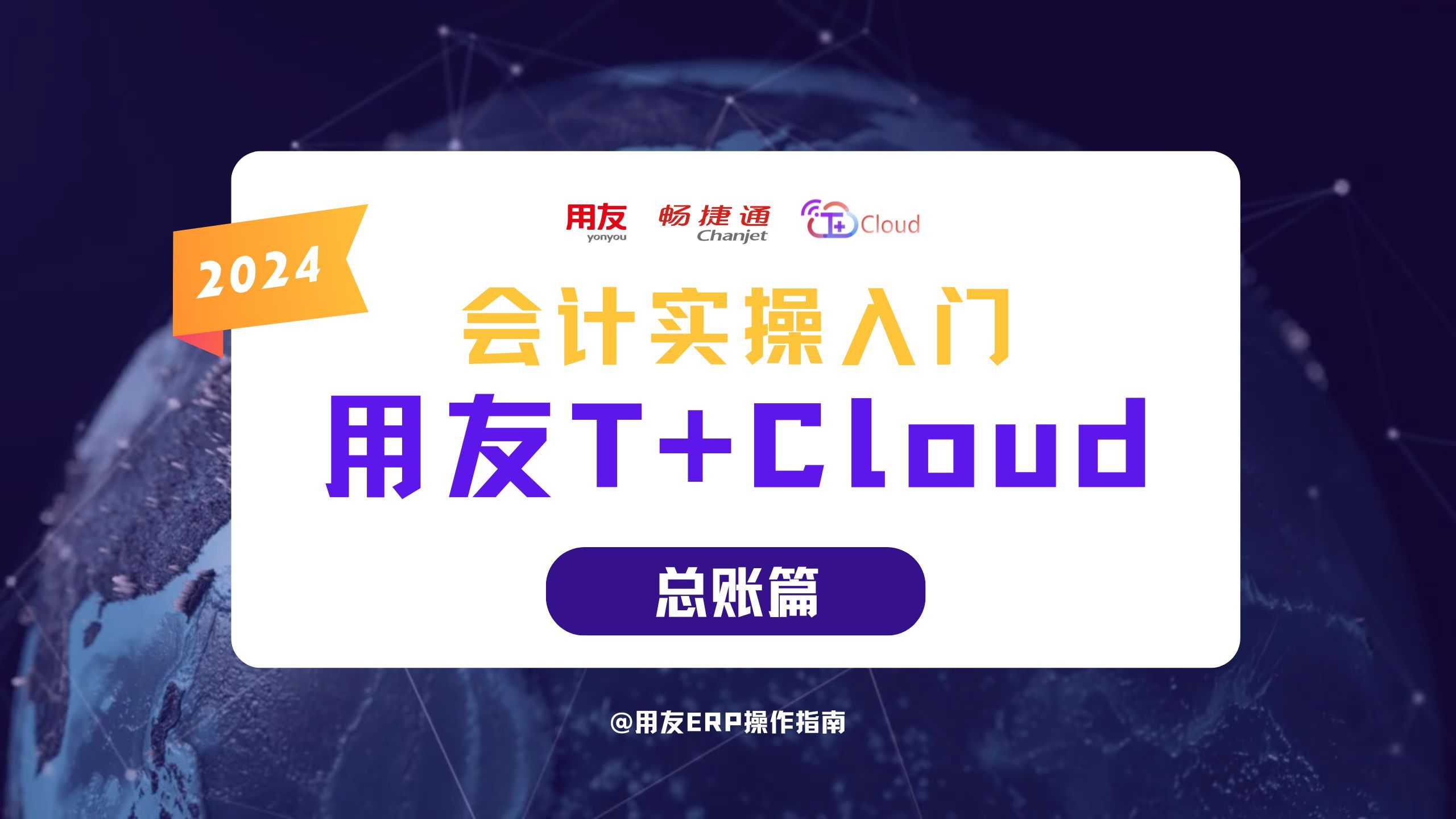 用友财务软件教程全集,用友财务软件的使用方法 用友财务软件教程全集,用友财务软件的使用方法