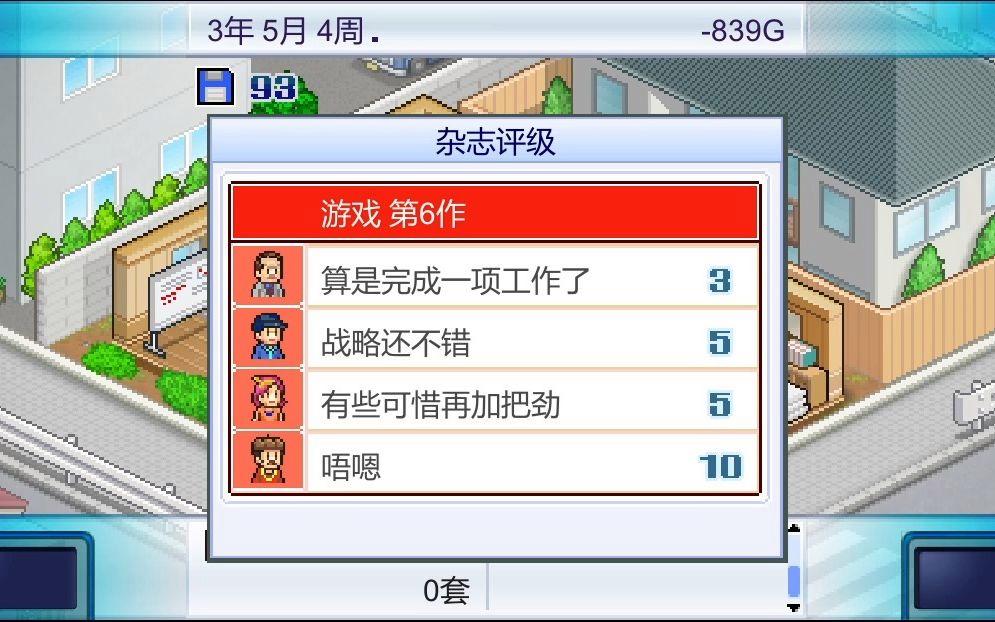 游戏开发物语完整攻略,游戏开发物语所有内容解锁 游戏开发物语完整攻略,游戏开发物语所有内容解锁