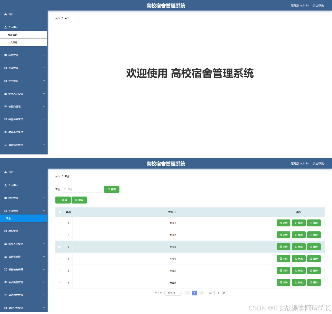 宿舍管理软件教程,宿舍管理软件教程视频 宿舍管理软件教程,宿舍管理软件教程视频