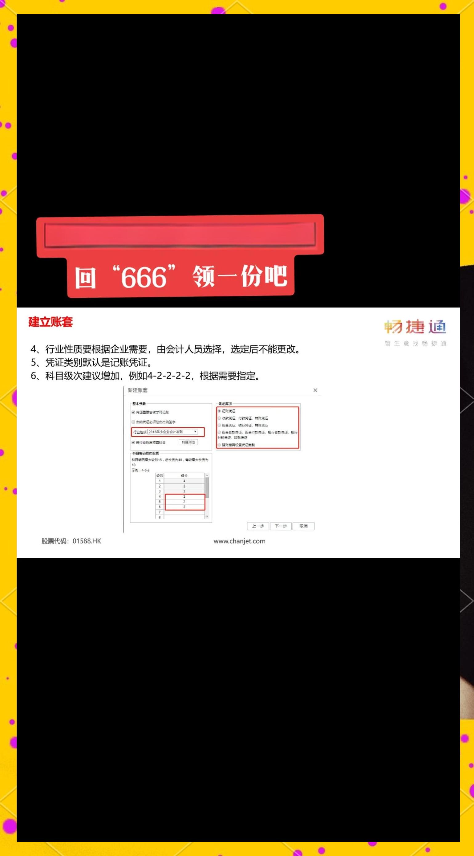 t3财务软件教程,财务软件t3教学视频