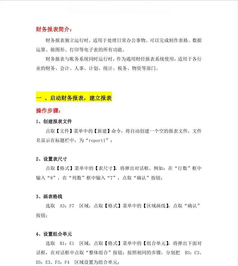 t3财务软件教程,财务软件t3教学视频