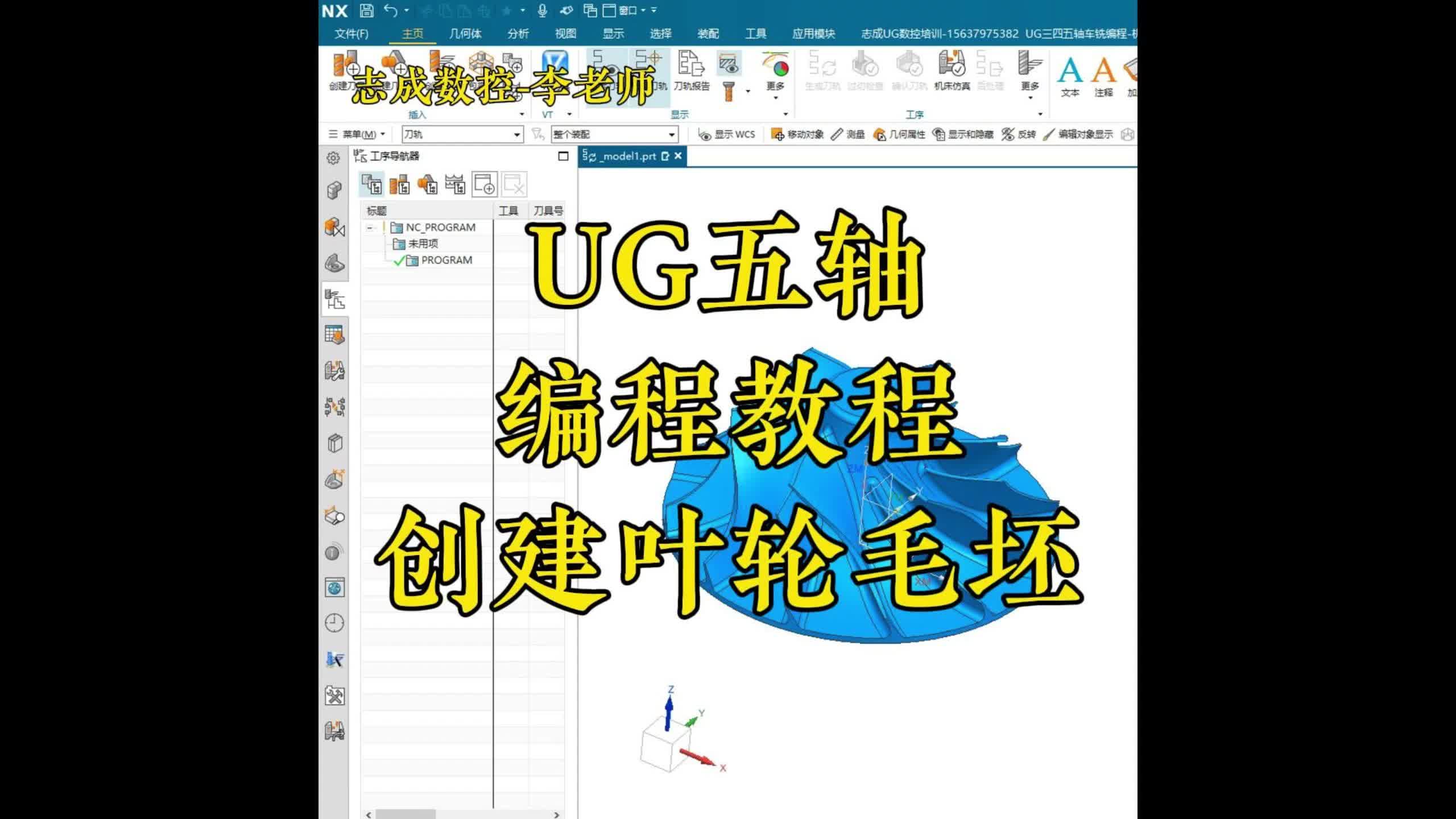 关于ug软件教程零基础的信息 关于ug软件教程零基础的信息