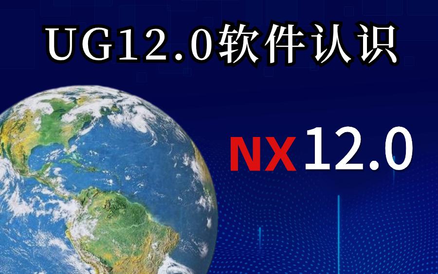 关于ug软件教程零基础的信息 关于ug软件教程零基础的信息