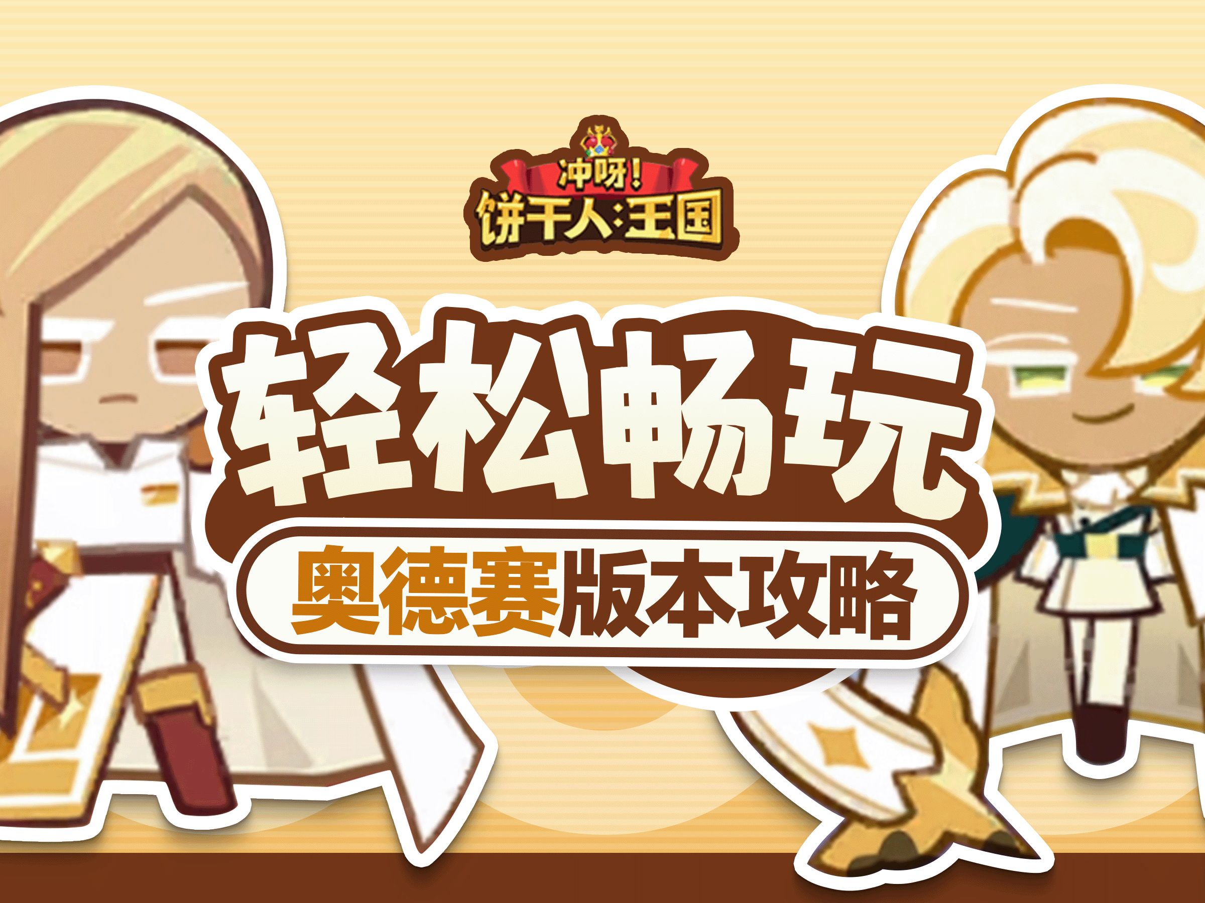 奥德赛游戏攻略,奥德赛游戏攻略图文 奥德赛游戏攻略,奥德赛游戏攻略图文