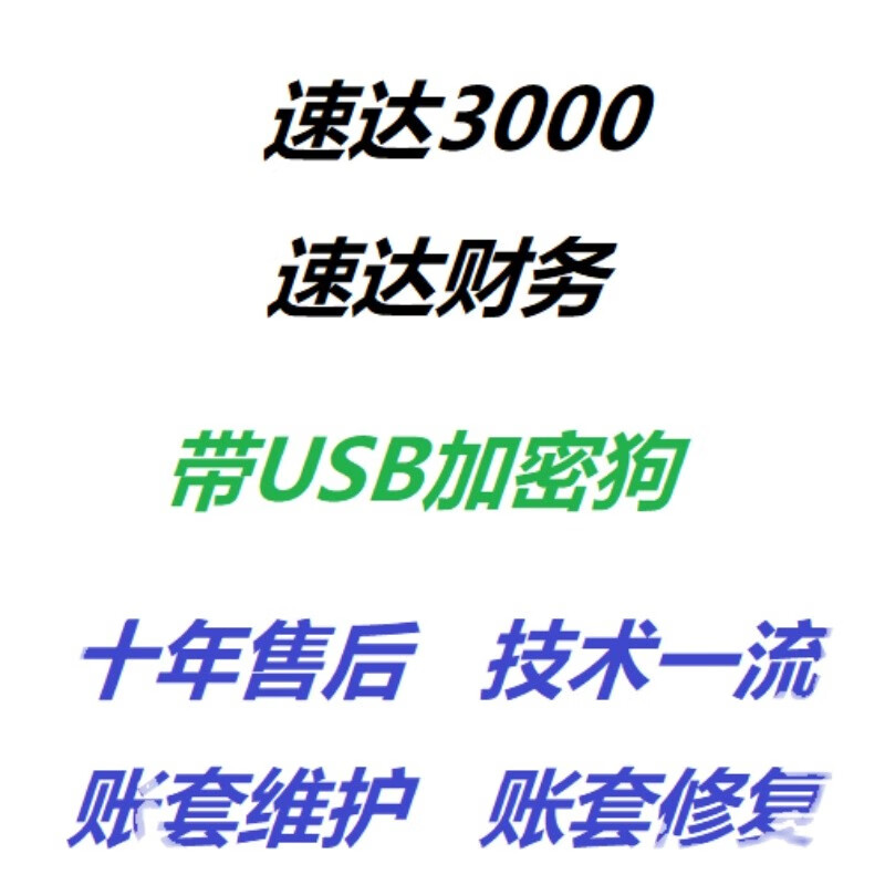 速达3000财务软件教程,速达3000财务软件怎么导出明细账 速达3000财务软件教程,速达3000财务软件怎么导出明细账
