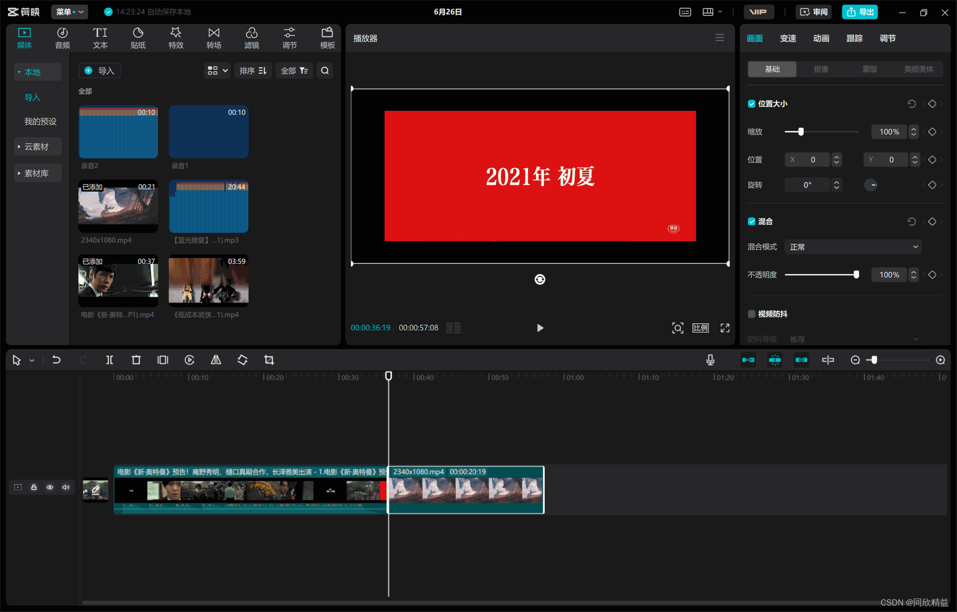 视频剪辑大师软件教程,视频剪辑大师软件教程下载