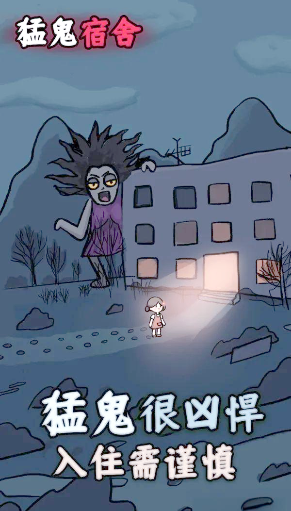 猛鬼宿舍游戏攻略,猛鬼宿舍游戏攻略大全 猛鬼宿舍游戏攻略,猛鬼宿舍游戏攻略大全
