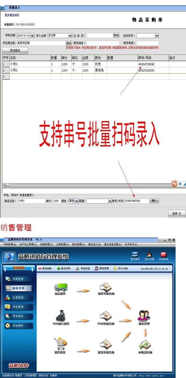 益腾进销存管理软件教程,益腾进销存管理软件教程视频