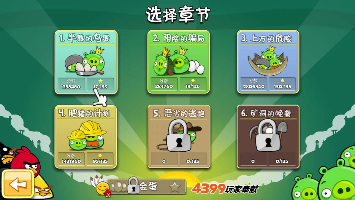 愤怒的小鸟游戏攻略,愤怒的小鸟游戏攻略视频 愤怒的小鸟游戏攻略,愤怒的小鸟游戏攻略视频