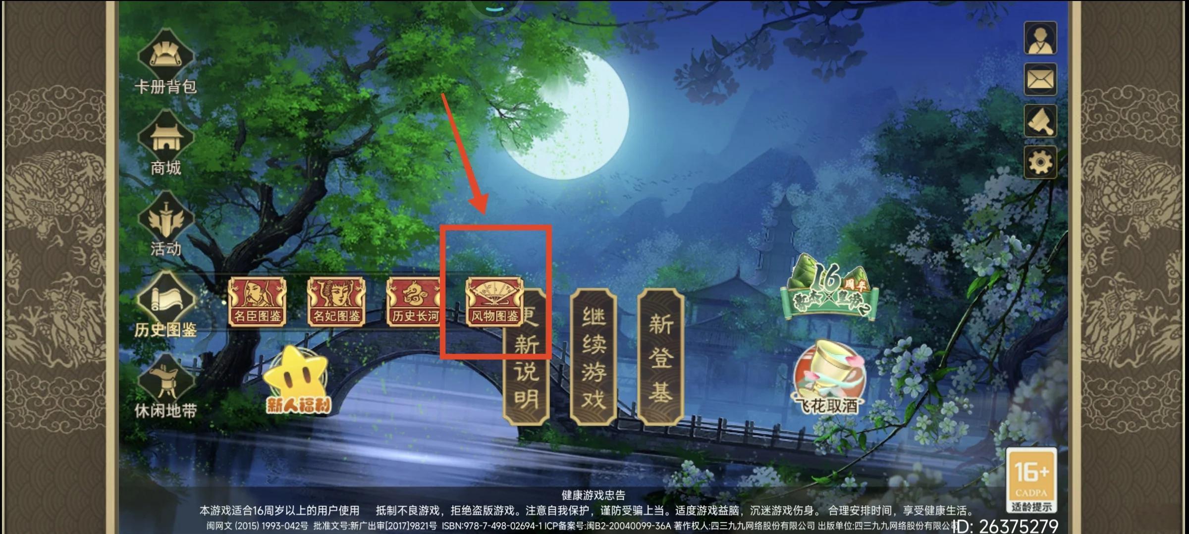 游戏皇帝攻略,帝皇游戏完整攻略